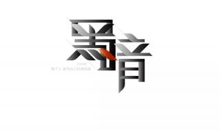 力字加一笔是什么字